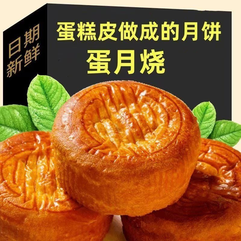 【40g*15个】蛋月烧月饼晋式营养早餐夹心面包即食中秋五仁传统糕点