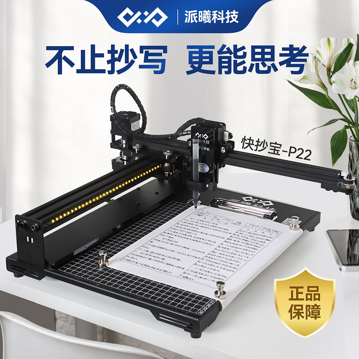 仿手写机器人【电脑手机双控】抄教案笔记填表格绘图智能自动写字机