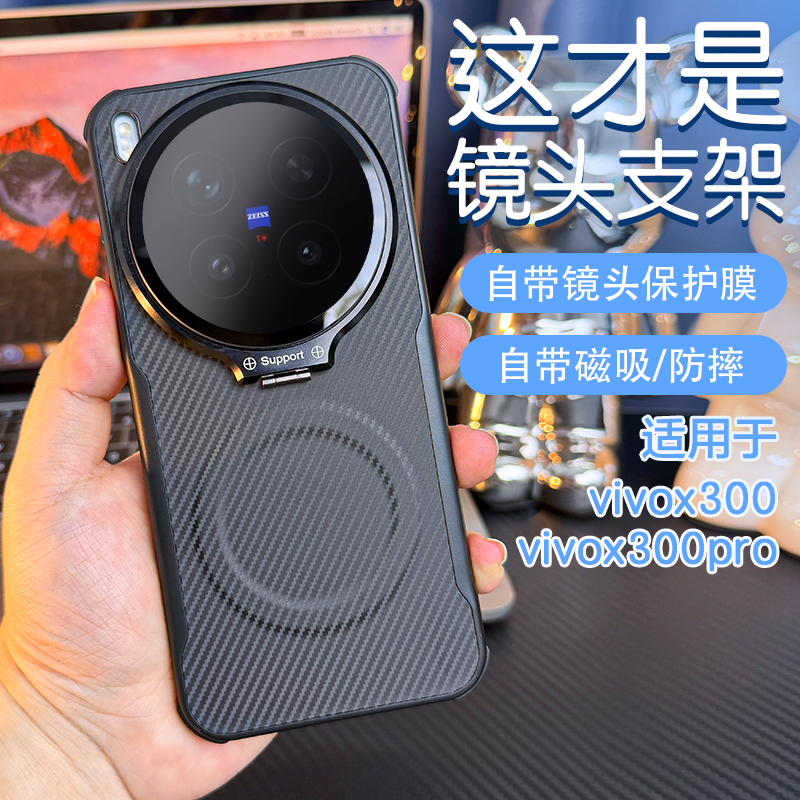 适用于vivoX300pro新款手机壳vivox300凯夫拉纹镜头支架磁吸外壳