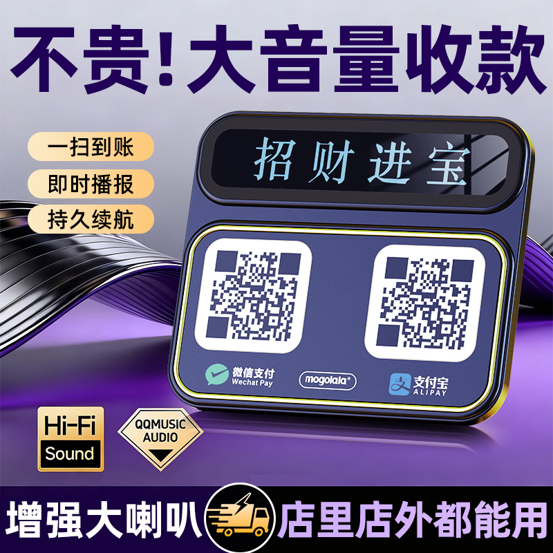 微信支付宝收钱提示蓝牙音响收款音箱摆地摊付款码语音播报商用