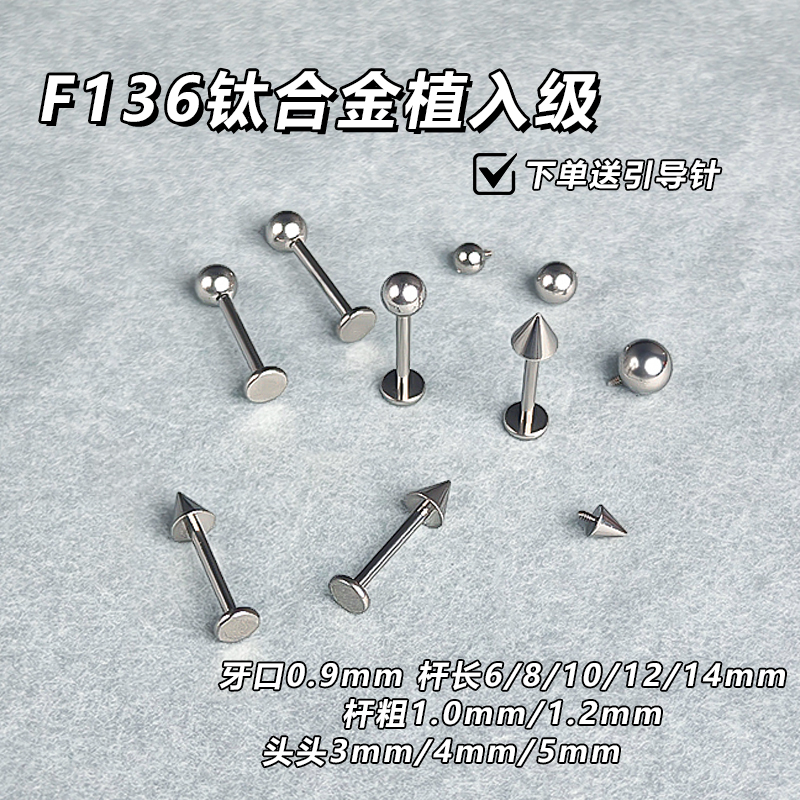 钛合金耳饰 钛合金耳钉日常养耳洞唇钉圆球内螺纹拒绝过敏耳骨钉