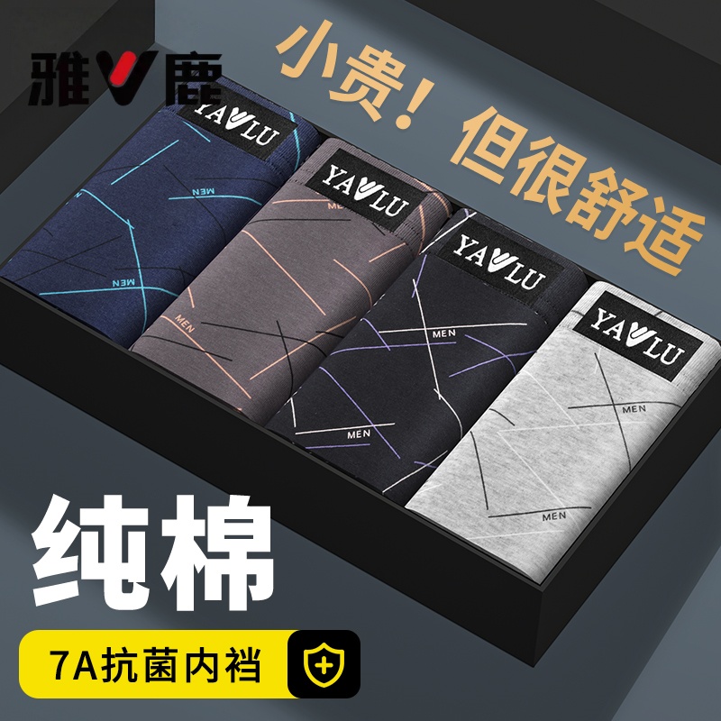 V/雅鹿男士内裤男款纯棉抗菌纯棉大码平角短裤宽松透气四角短裤头