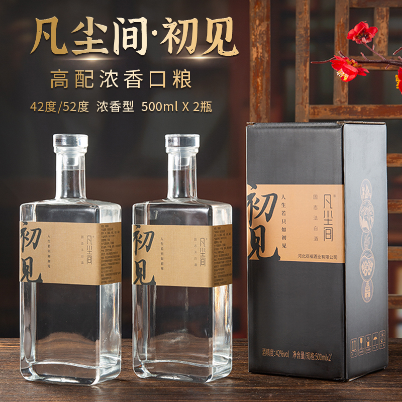 凡尘间正品初见1盒2瓶装礼盒固态白酒口粮粮食酒度500ml42度-52度