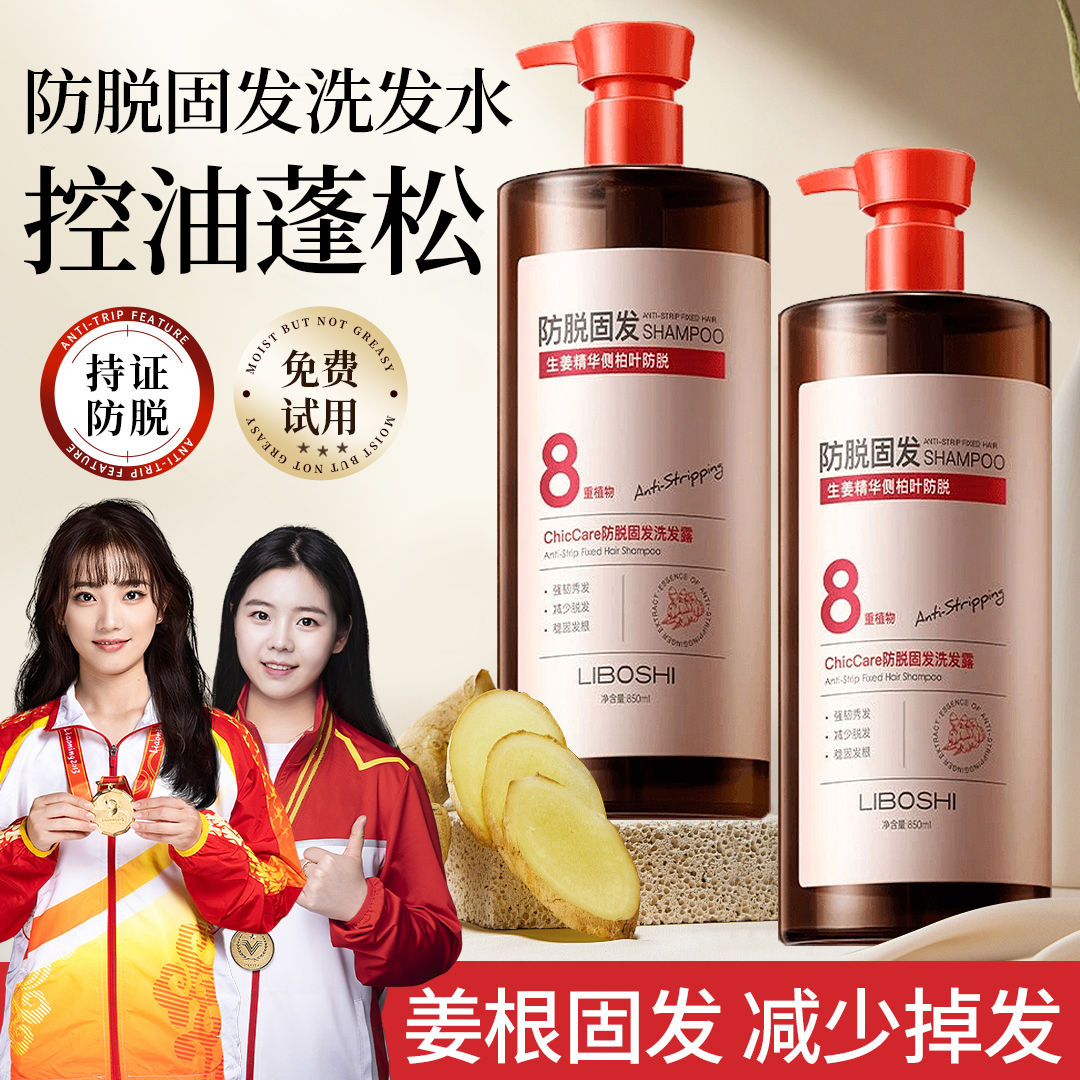 【央妈推荐】生姜防脱固发洗发水去屑控油蓬松洗头膏露男女官方正品