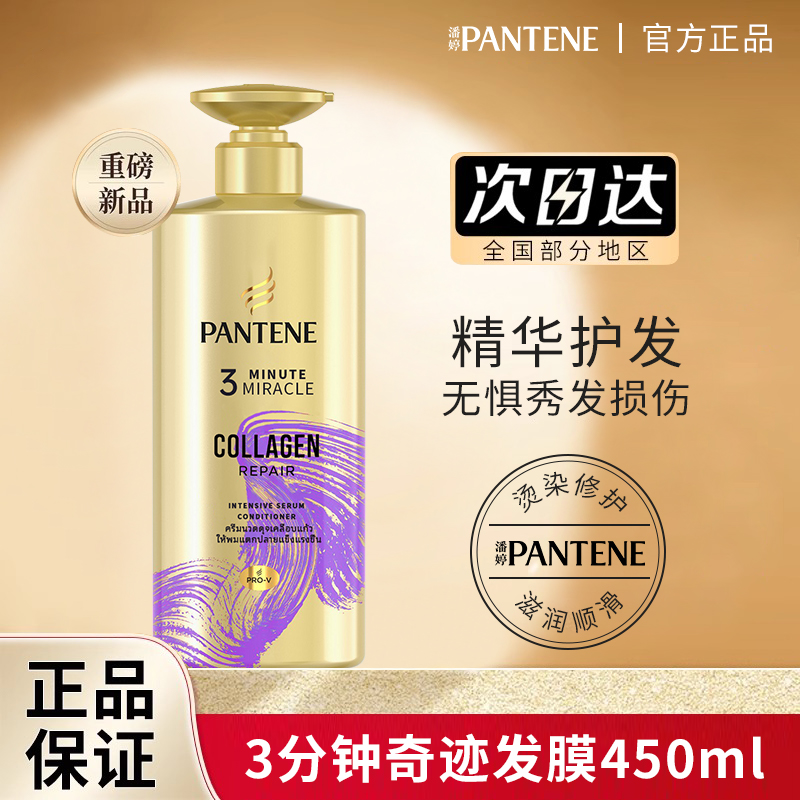 PANTENE/潘婷三分钟护发素深层滋养修护柔顺强韧防断发正品450ml