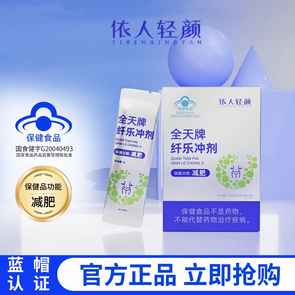 【粉丝专享】蓝帽减肥冲剂 依人轻颜 纤乐冲剂 新品   5条/盒**