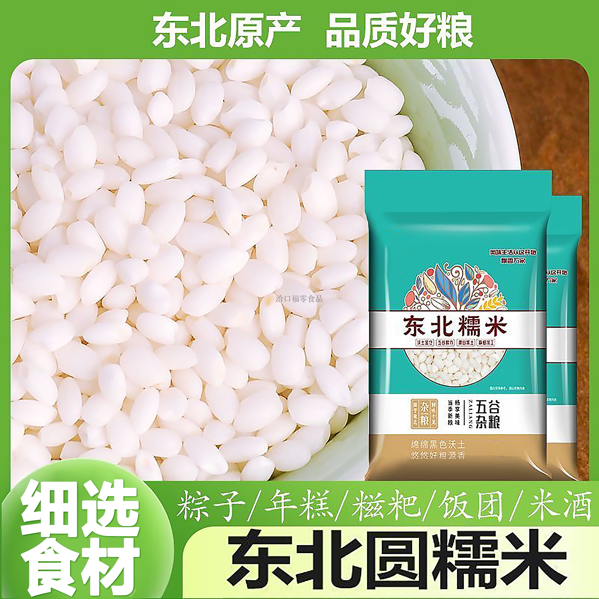 东北糯米圆糯米新米白糯米江米酒酿包粽子米细选食材品多种用途米