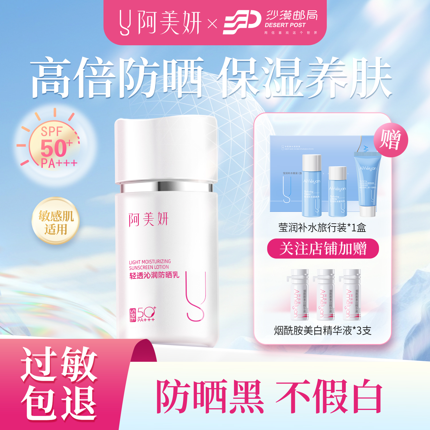 阿美妍轻透沁润防晒乳高倍防紫外线保湿养肤隔离防晒SPF50+防晒霜