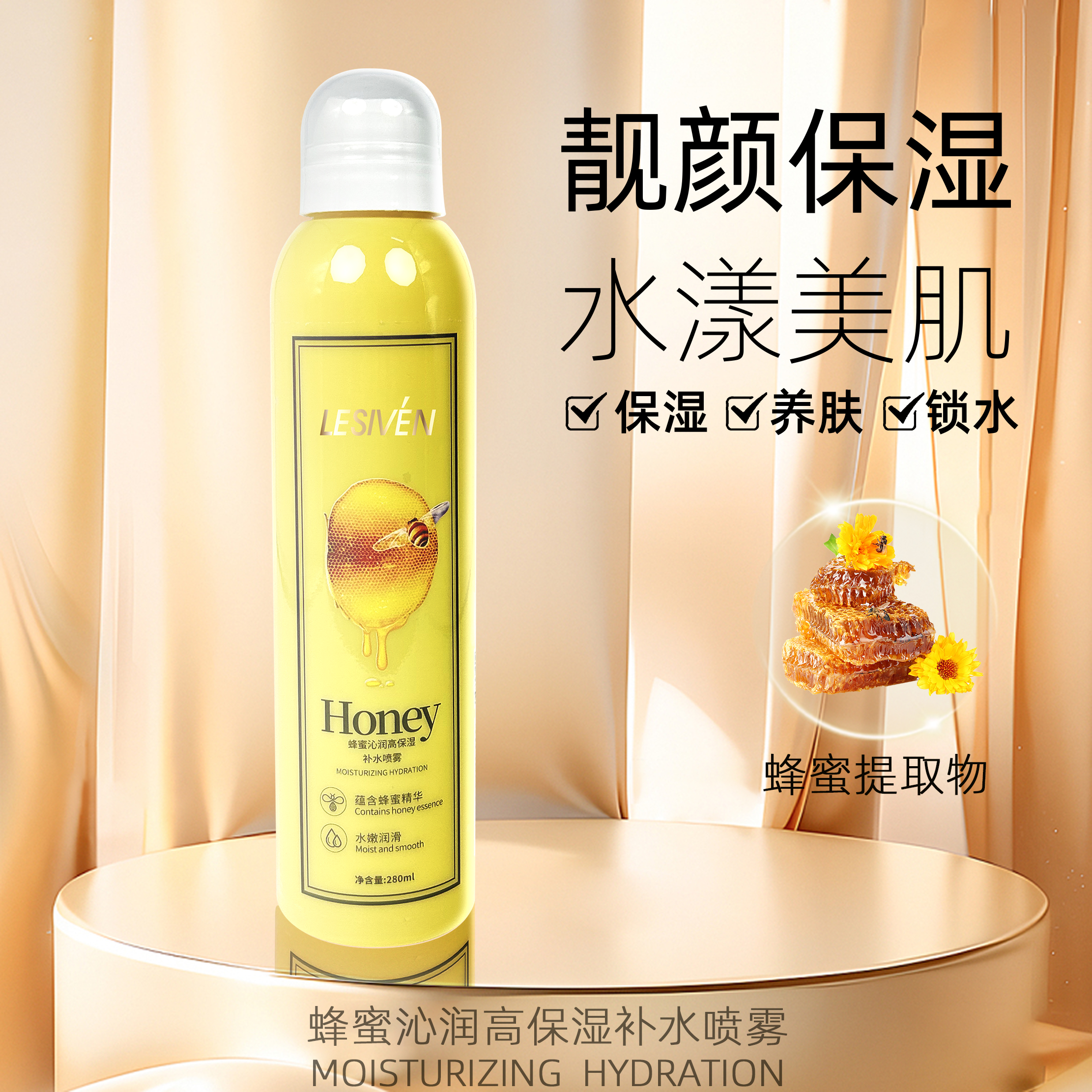 【新疆包邮】280ml丽姿源蜂蜜沁润高保湿补水喷雾
