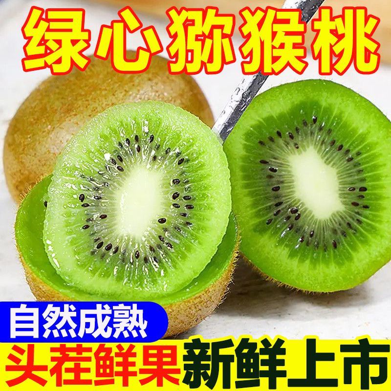 【应季鲜果】正宗陕西绿心猕猴桃徐香猕猴桃奇异果头茬采摘