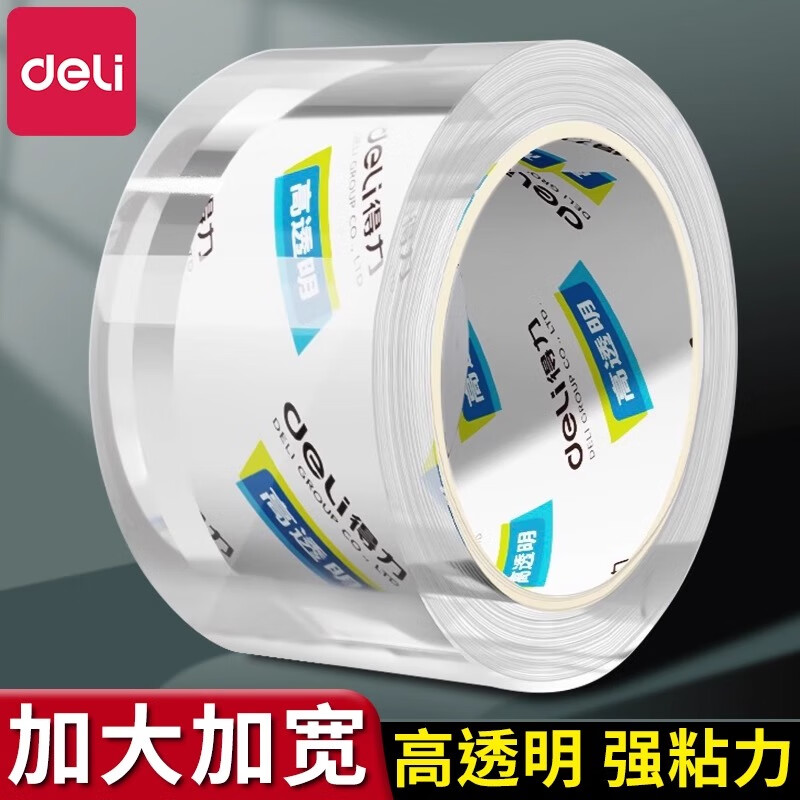 得力透明胶带封箱胶带直销快递打包胶布物流打包专用封口胶家用胶