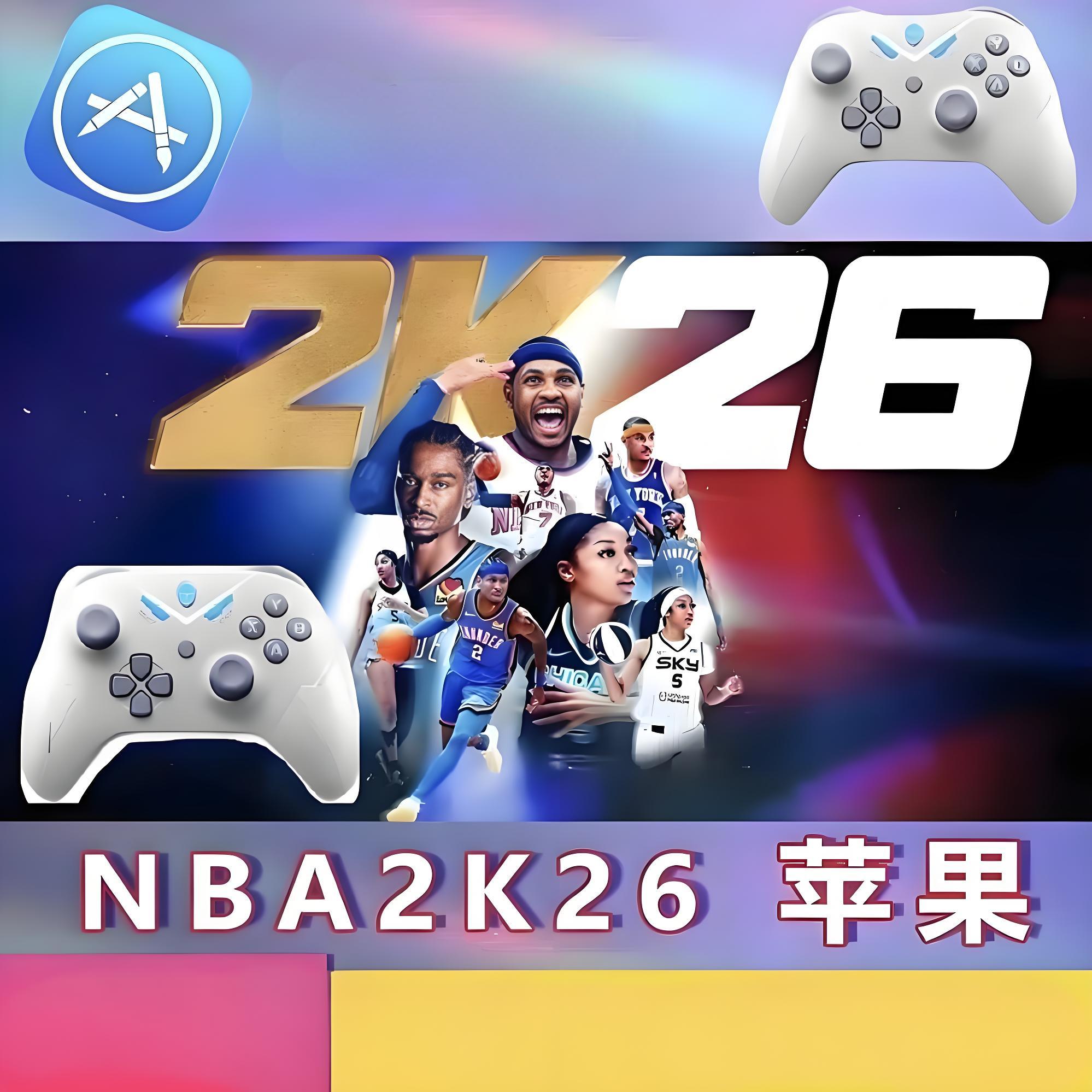 NBA游戏2K26  萍果版手游直装无线蓝牙手柄