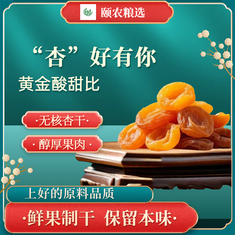 阳高杏脯山西大同特产酸甜蜜饯果脯休闲零食天然无核独立包装100g