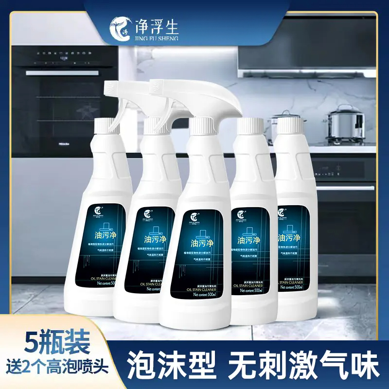【净浮生】油污净厨房除油强力清洗剂去污剂清洁剂油烟净多功能