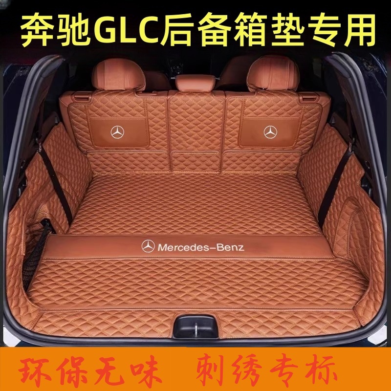 23-25款奔驰GLC后备箱垫16~25款glc300l260l专用尾箱车用后备箱垫