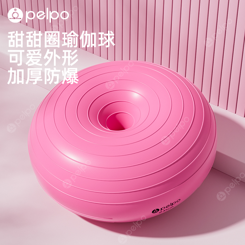 派普甜甜圈瑜伽球健身球健身普拉提球加厚防爆初学者平衡辅助用品