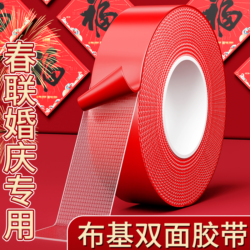 贴春联对联双面胶带撕下不留痕迹红色布基无痕胶布婚庆婚房装饰胶