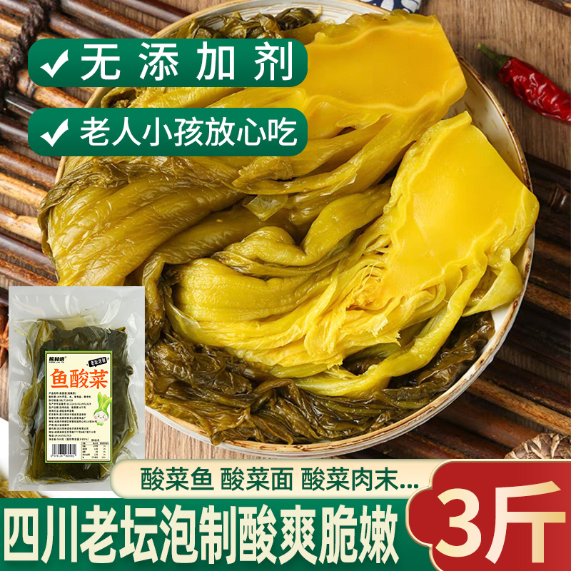 四川正宗老坛酸菜无添加剂鱼酸菜泡青菜酸菜鱼排料咸菜酱腌菜泡菜