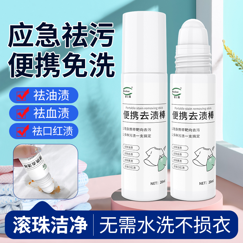 衣物便携去渍棒即时除渍去油渍血渍咖啡渍应急外出小巧随身携带笔