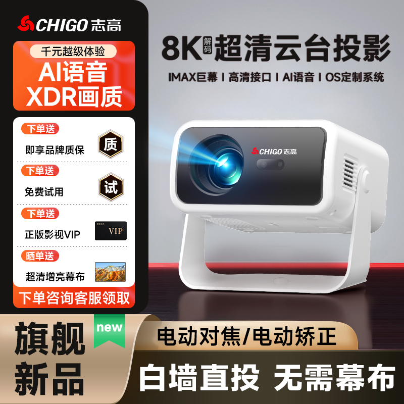 志高2025超高清云台投影仪家用卧室宿舍学生小型家用超清投影仪