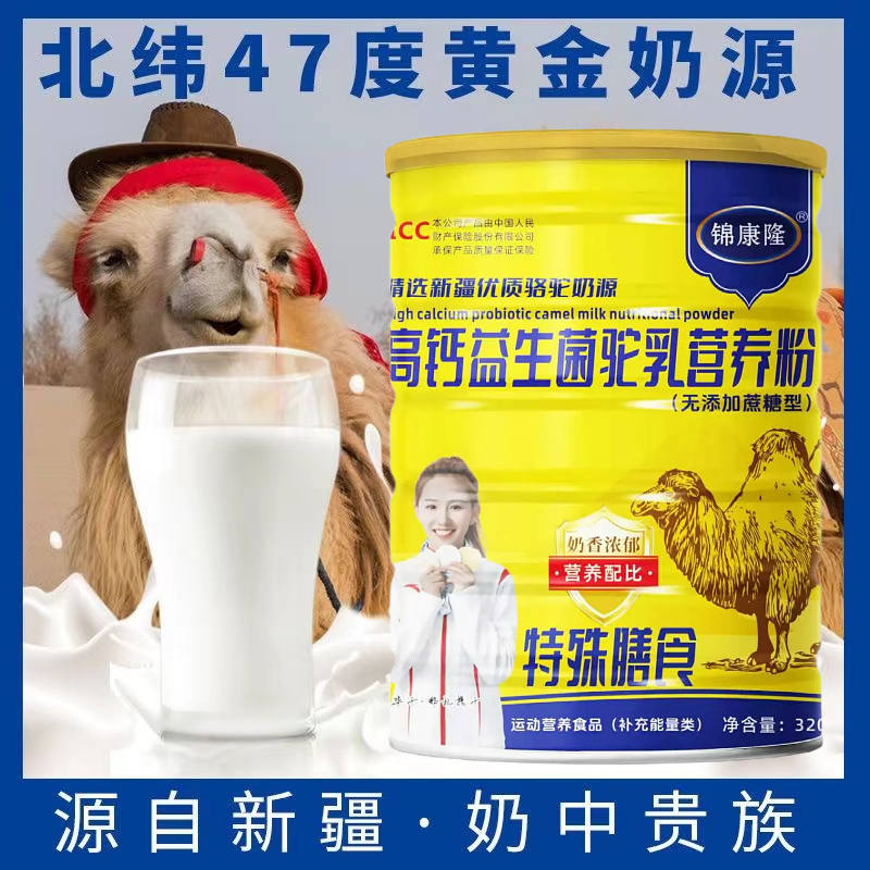 拍1发6罐高钙益生菌驼乳营养粉送2盒乳钙片新疆奶源无蔗糖