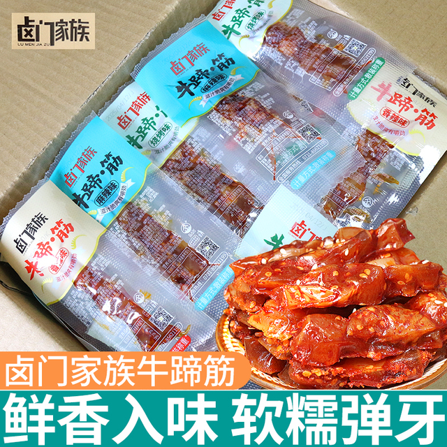卤门家族牛蹄筋小包装水晶牛板筋开袋即食追剧解馋小零食小吃食品