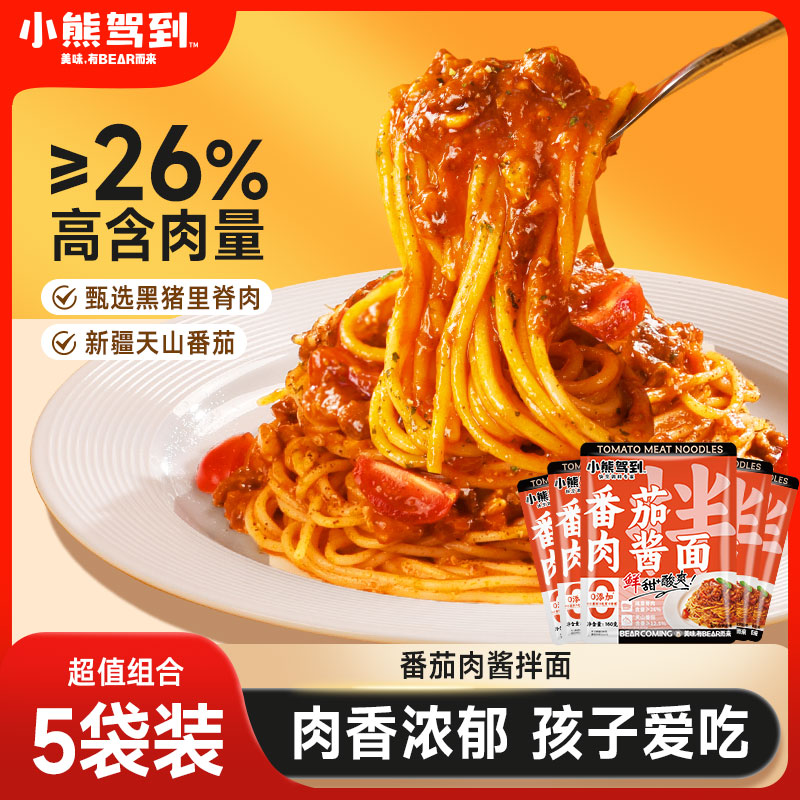 【到手5袋】小熊驾到番茄肉酱拌面干拌面方便速食早餐面条160g/袋