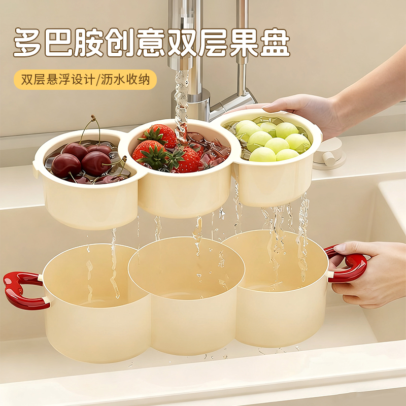 多巴胺创意双层果盘可拆卸厨房沥水篮家用客厅茶几果盆零食收纳盒