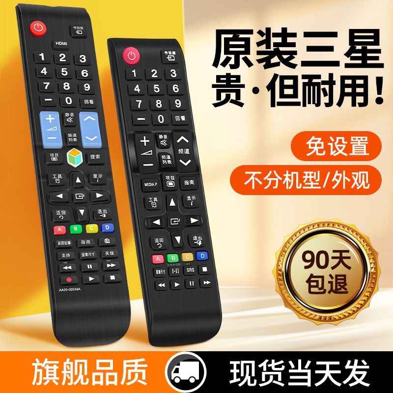三星万能通用电视机遥控器bn59 led 55寸 智能电视机通用原装三星