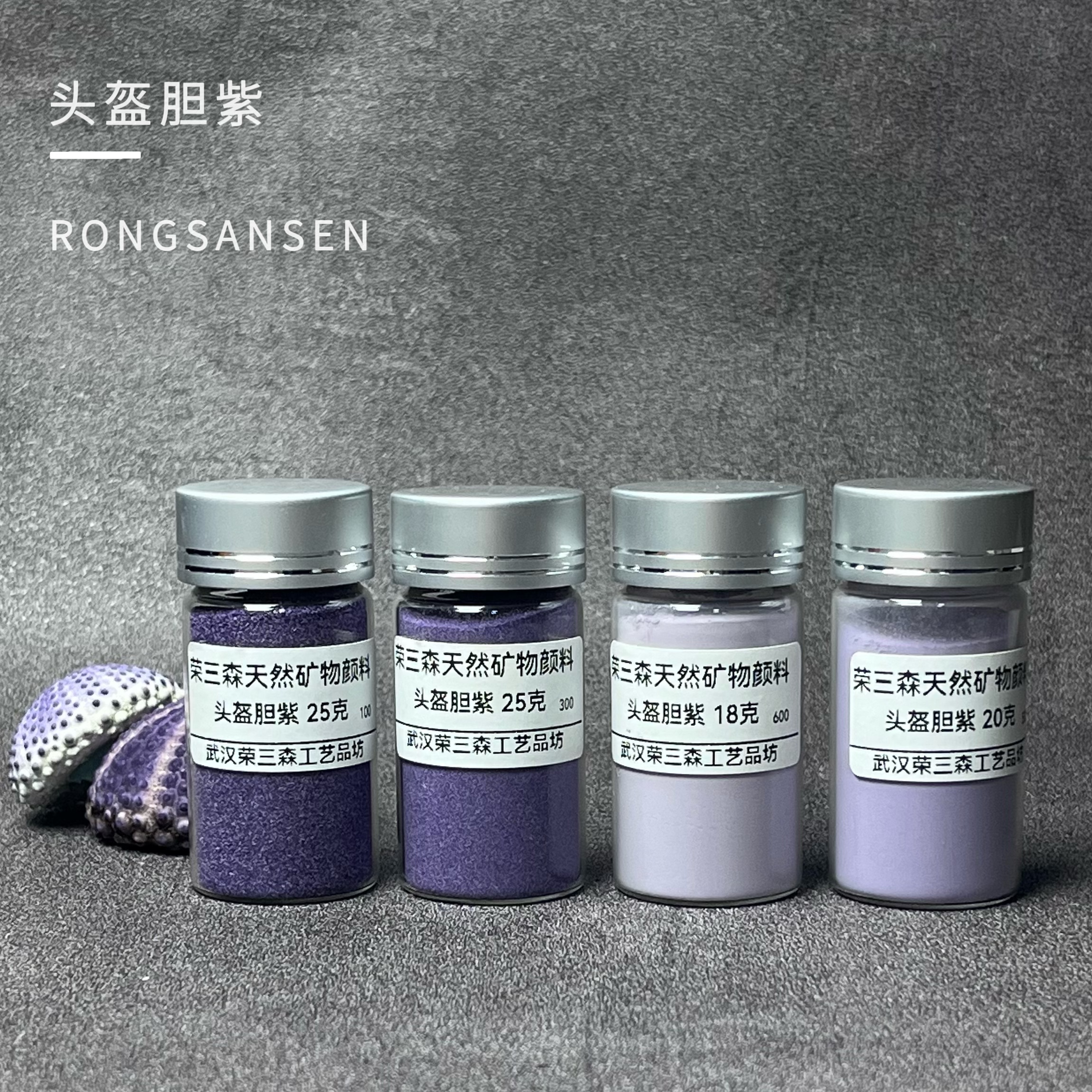 /头盔胆紫/瓶装粉状中国画岩彩唐卡重彩壁画水彩天然矿物颜料