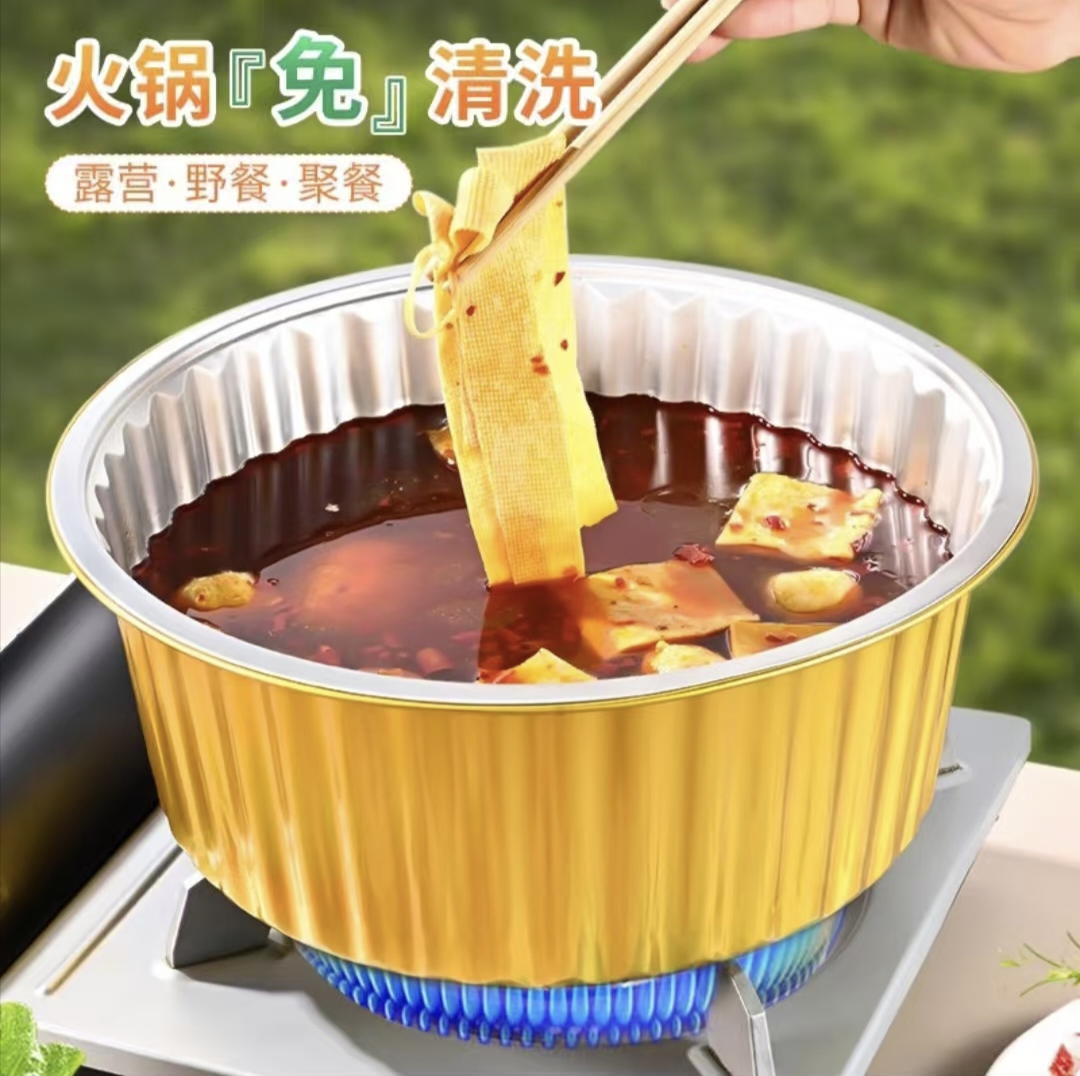 一次性火锅锅具户外锡纸锅铝箔加厚露营野餐家用卡式炉专用小火锅