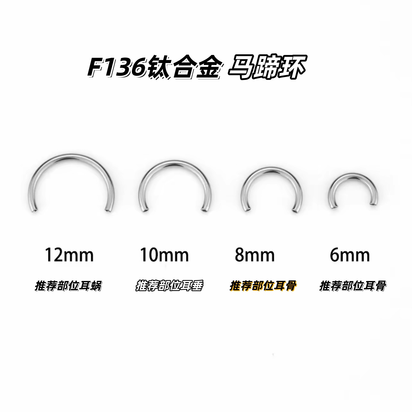 钛合金耳饰 【马蹄环】 F136植入级钛合金内螺纹杆粗（1.2）0.9牙口