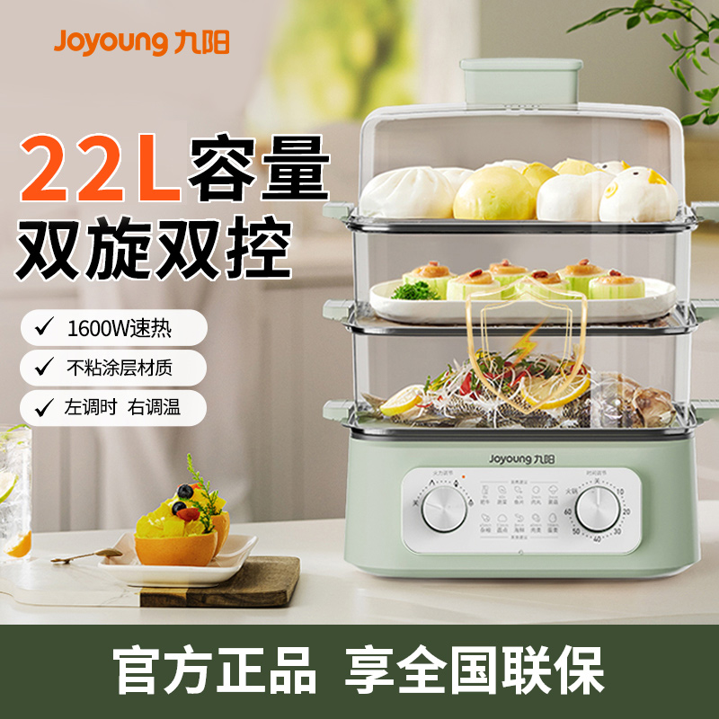 九阳电蒸锅蒸煮一体多功能家用三层大容量大号不锈钢电蒸笼旗舰店