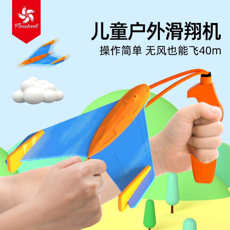 Pinwheel户外弹射泡沫飞机耐摔可回旋滑翔飞天玩具亲子互动模型