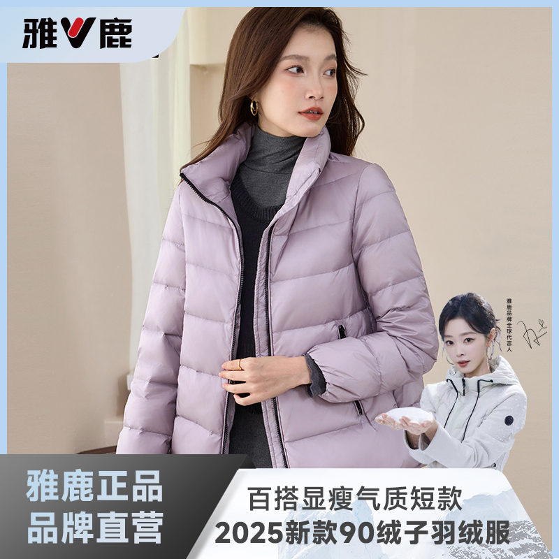 V/雅鹿2025秋冬新款经典中厚羽绒服女外套百搭短款立领时尚羽绒服