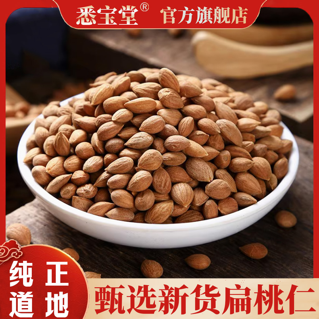 【悉宝堂】桃仁精选 净重250克优质原材饱满大粒自然晾晒产地新货