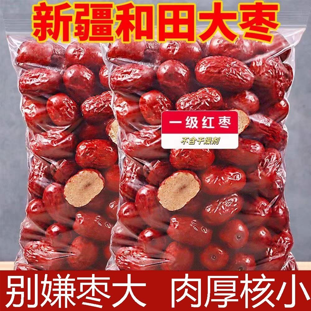 新疆大枣《二斤》新疆特产零食大枣煲汤煮粥泡水家庭必备大枣