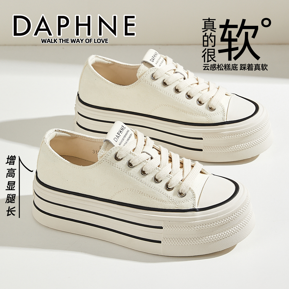 达芙妮柔绮风松糕鞋爆款休闲板鞋2025秋季增高厚底5.5CM小白鞋女