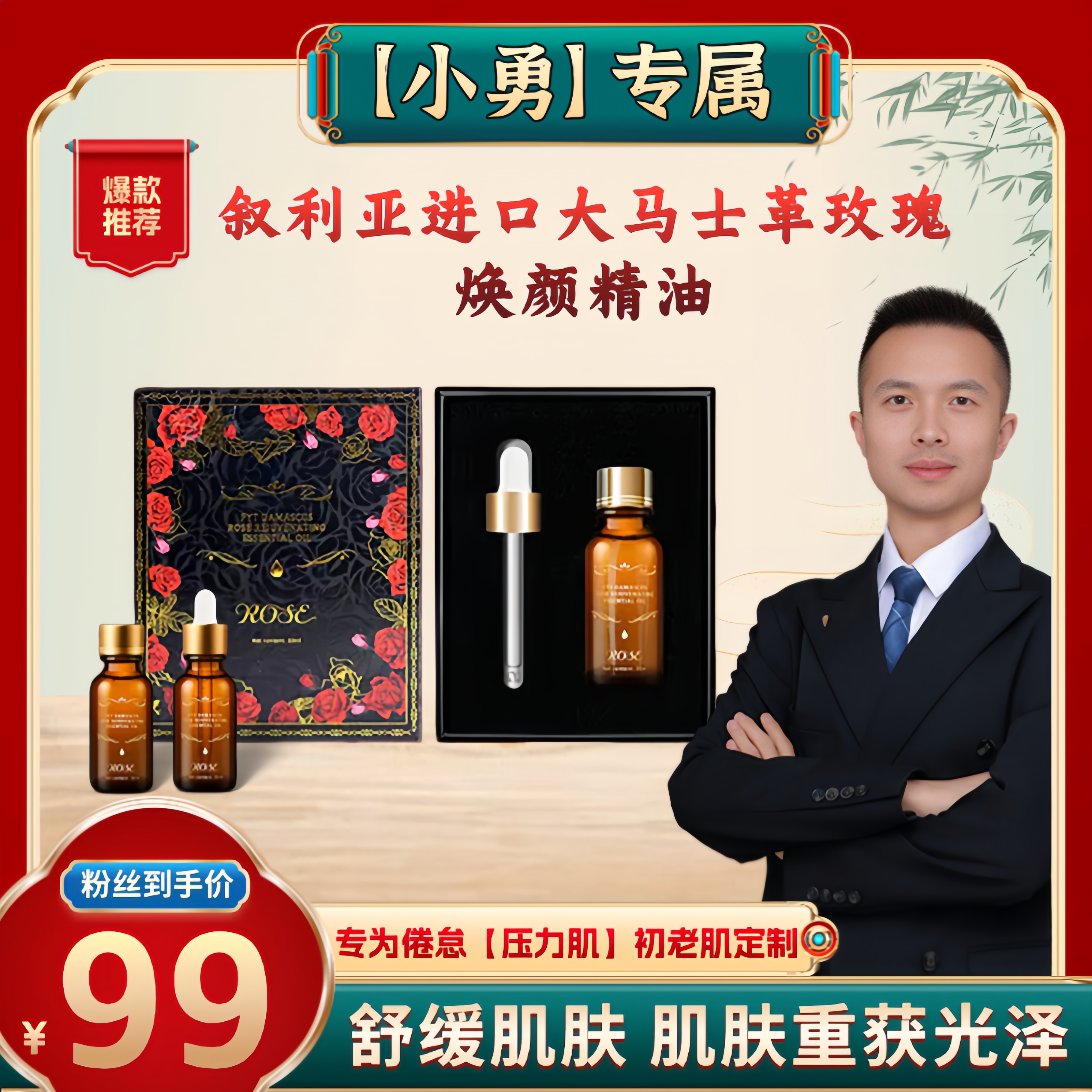 【小勇专属】叙利亚进口大马士革玫瑰焕颜精油30mlZS
