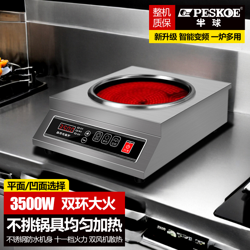 半球电陶炉家用3500W大功率凹面电炒炉不挑锅陶瓷煲砂锅光波炉灶