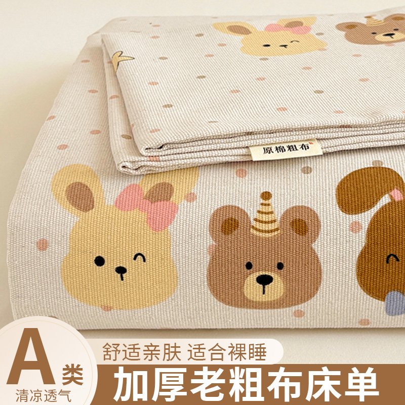 夏季新款加厚老粗布床单亲肤三件套透气单件学生宿舍单人被单枕套