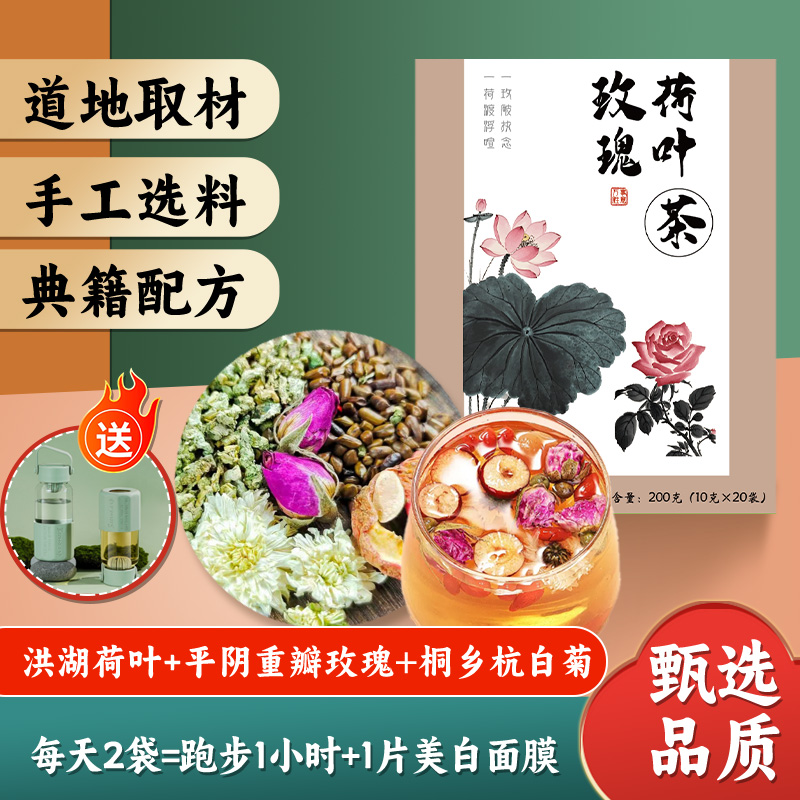 祁涵堂玫瑰荷叶茶解腻湿胖浮肿大腿粗管控去油真材实料养生刮刮茶