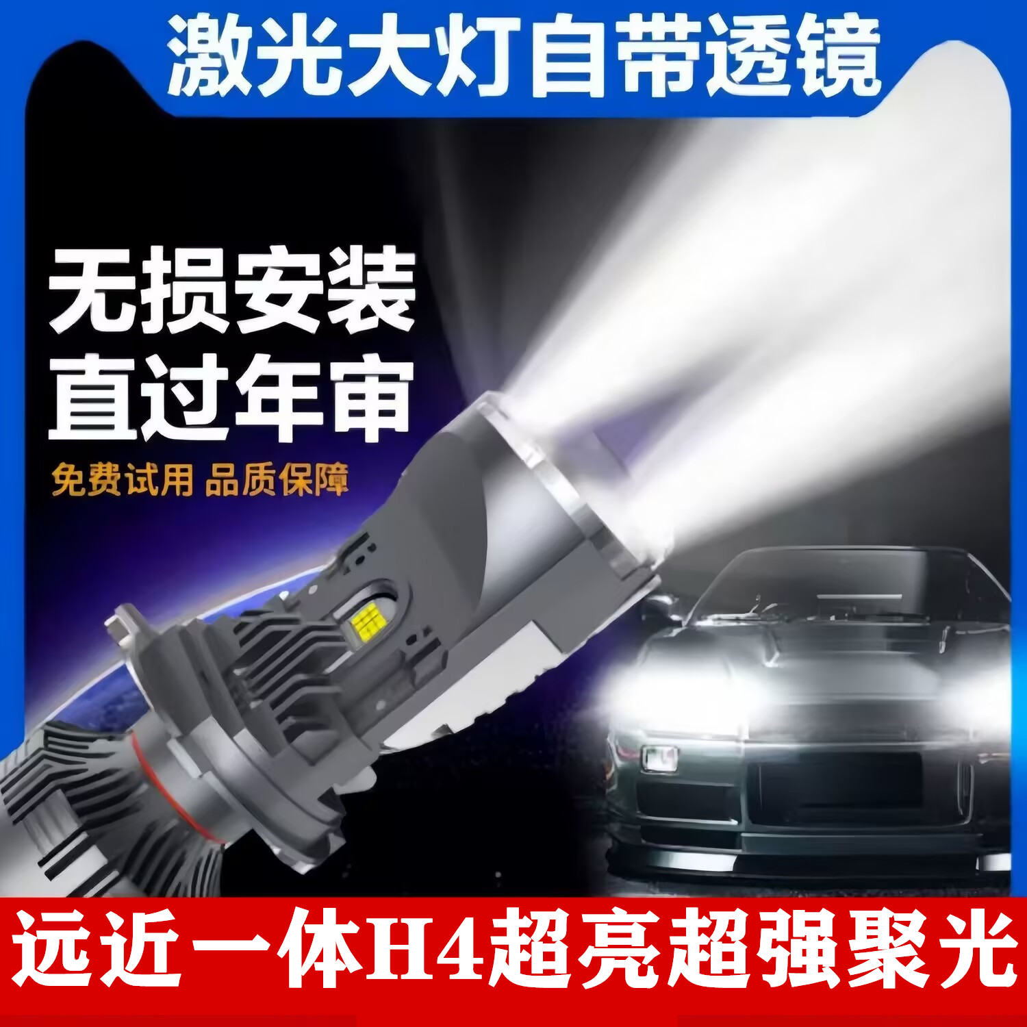 H4自带透镜LED大灯远近一体双光超亮灯泡12V汽车激光货车激光大灯