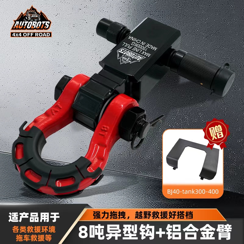 经典传统U型拖车钩Tank/BJ40/H9/猛禽G318等适配车型越野救援钩