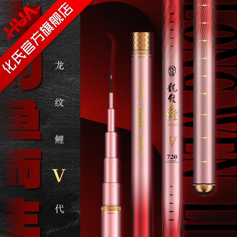 化氏新品龙纹鲤五代鱼竿超硬超轻全水域大物手竿钓鱼竿手杆
