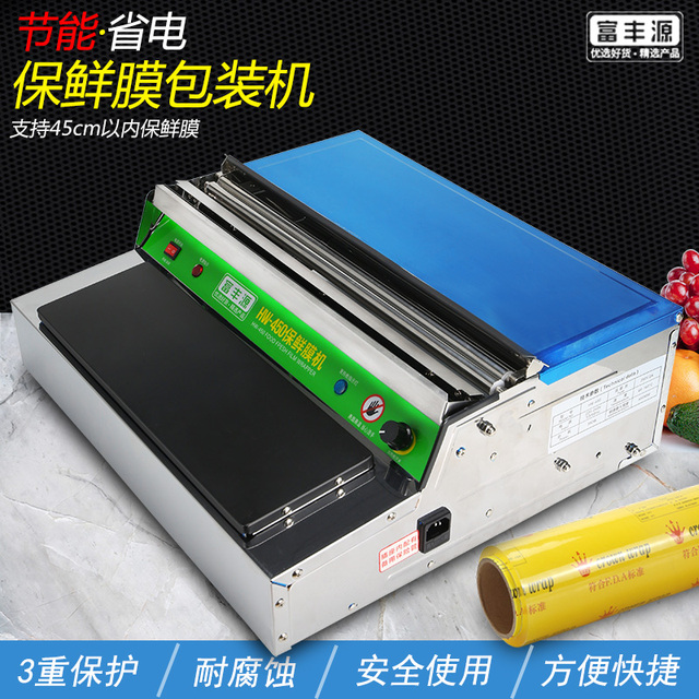 水果蔬菜保鲜膜打包机包装机超市商用自动生鲜包膜机封口机包邮
