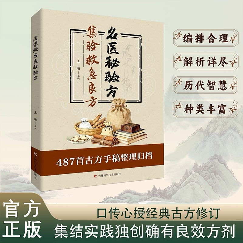 集验救急良方 方子大全融合古今经典家庭实用不验不录收藏书籍