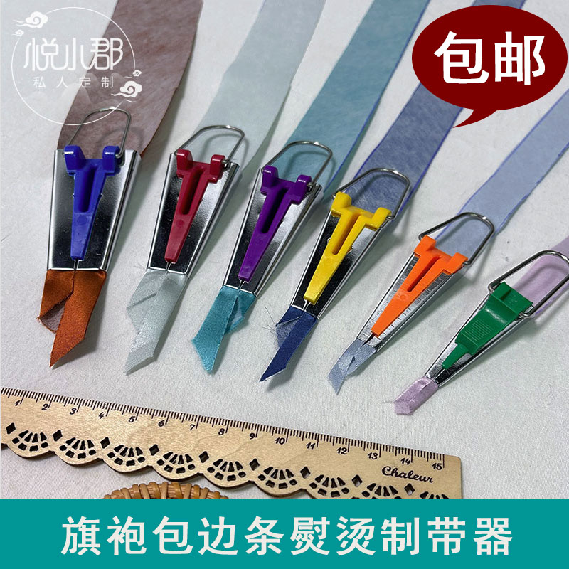 旗袍包边条制带器真丝本布绲边条制作手工小工具熨烫拉筒宽度可选