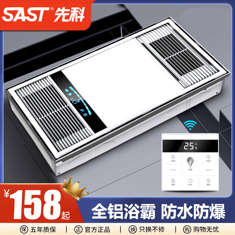 SAST/先科风暖浴霸集成吊顶五合一浴室卫生间排气扇照明灯暖风机