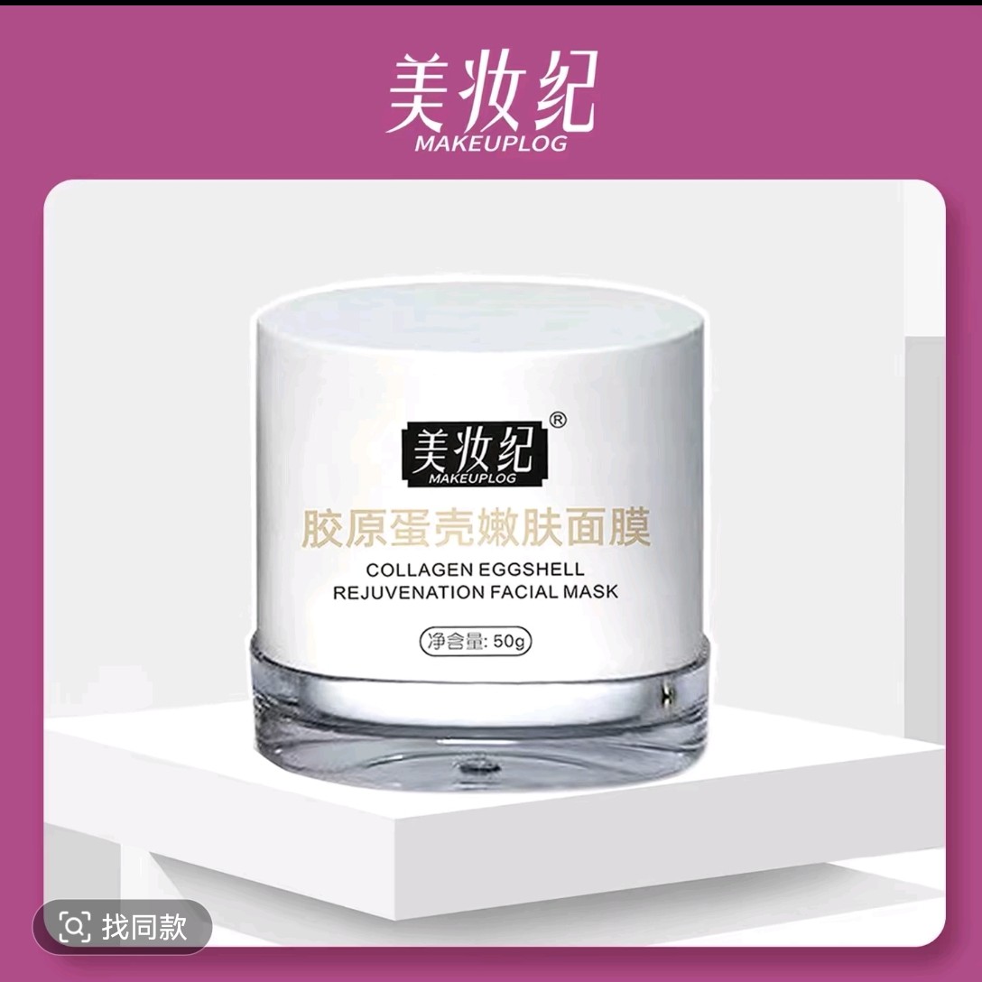 美妆纪胶原蛋壳面膜补水保湿
